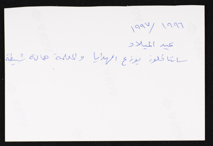 A Photograph of a Christmas Celebration at Rawdat el-Zuhur, 1996