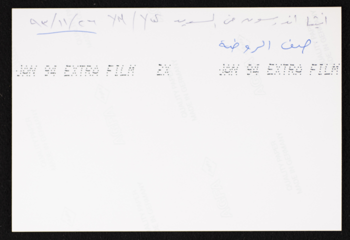 صور خاصة بانشطة أعضاء نادي خريجي روضة الزهور،مدرسة روضة الزهور،1994