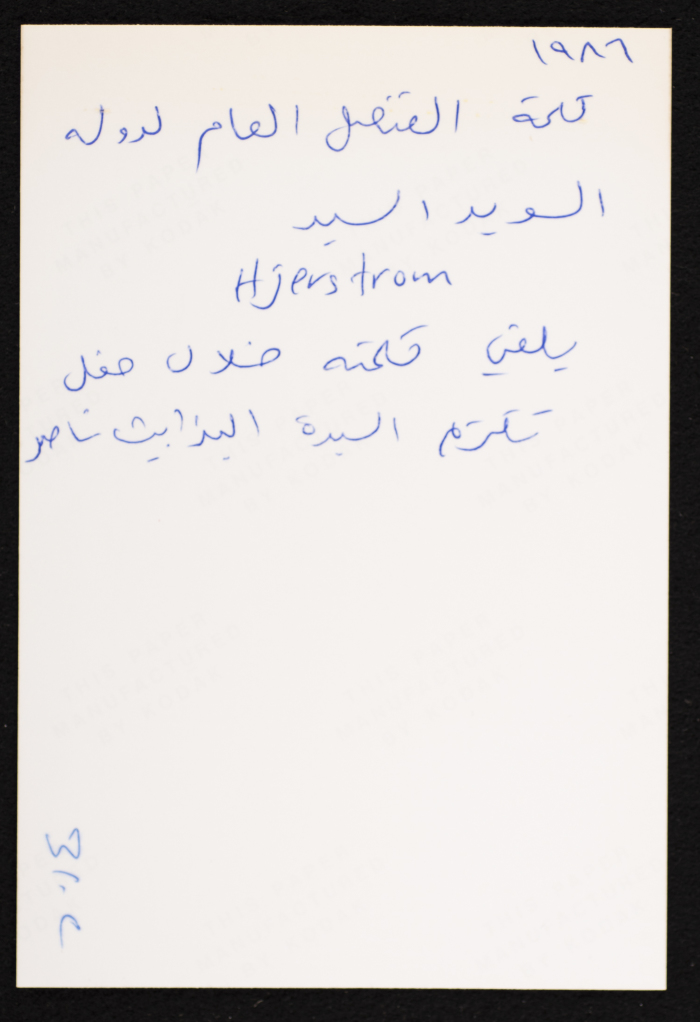 A Photograph of Elizabeth Naṣer's Retirement Ceremony, Rawdat el-Zuhur, 1986