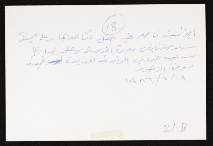 A Photograph of Elizabeth Naṣer's Retirement Ceremony, Rawdat el-Zuhur, 1986