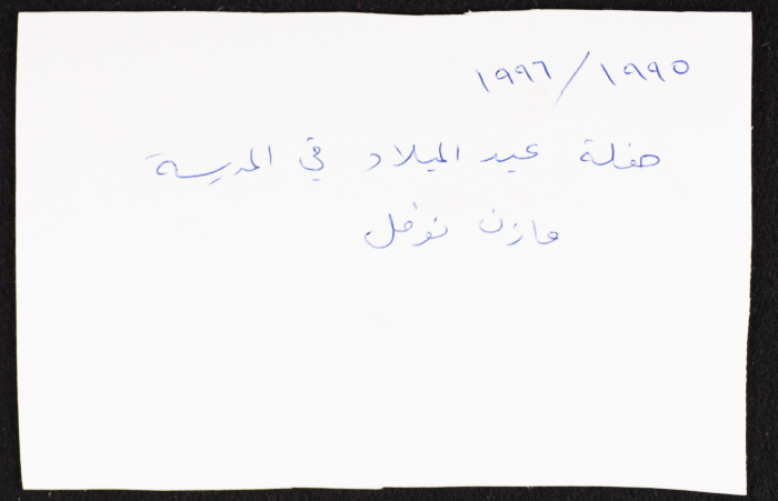 صورة لمازن نوفل،روضة الزهور،1996