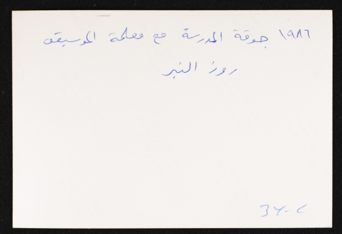 صورة من جوقة المدرسة،روضة الزهور،1986