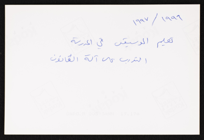 صورة للاطفال خلال درسة الموسيقا،روضة الزهور،1997،القدس