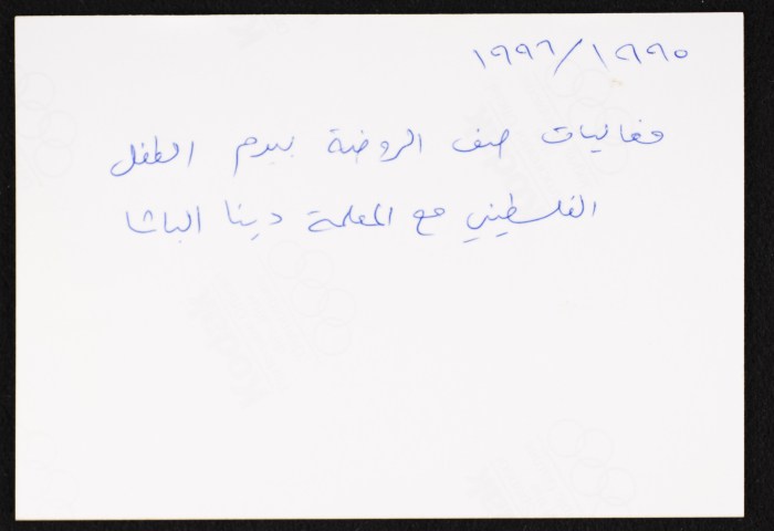 صور خاصة بانشطة أعضاء نادي خريجي روضة الزهور،مدرسة روضة الزهور،1994