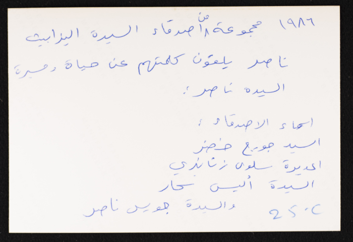 A Photograph of Elizabeth Naṣer's Retirement Ceremony, Rawdat el-Zuhur, 1986