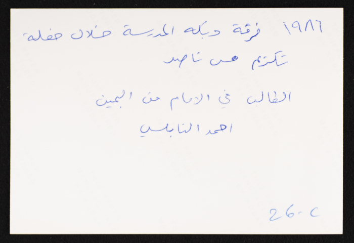 A Photograph of Elizabeth Naṣer's Retirement Ceremony, Rawdat el-Zuhur, 1986