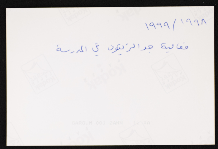 صورة لطلبة المدرسة خلال فعالية جد الزيتون،روضة الزهور،القدس،1998