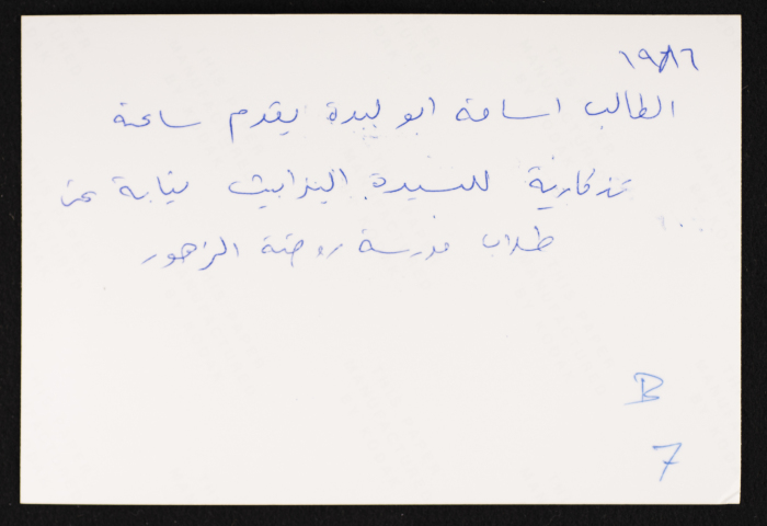 A Photograph of an Honourary Ceremony, Rawdat el-Zuhur, 1986 