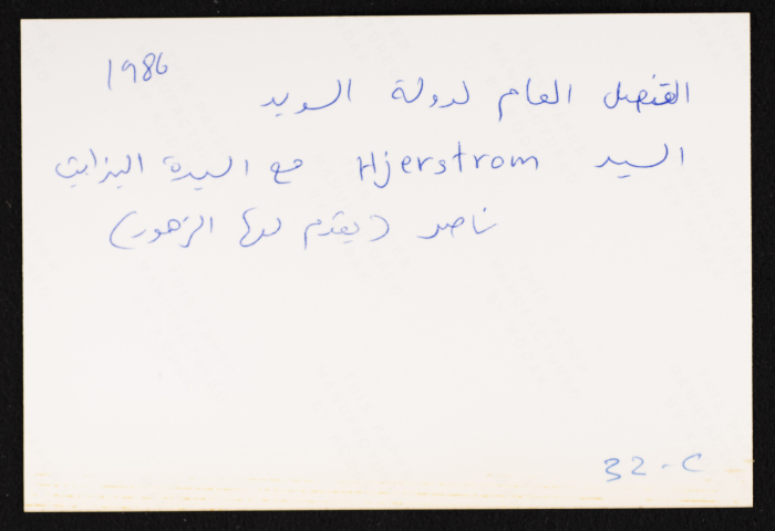 A Photograph of Elizabeth Naṣer's Retirement Ceremony, Rawdat el-Zuhur, 1986