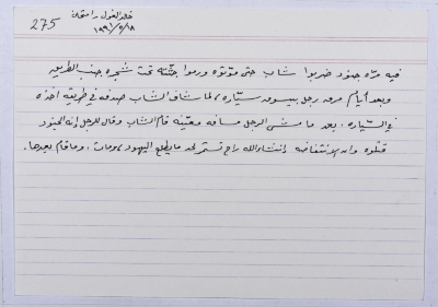 A card documenting an Intifada story about the soldiers who beat up a young man and threw his corpse under a tree