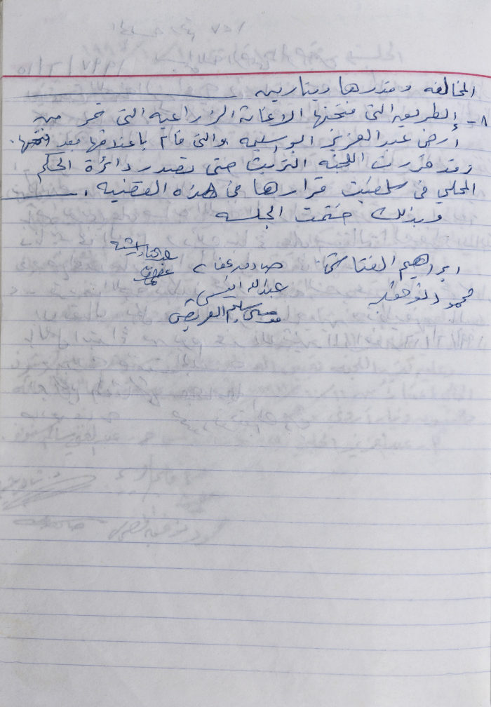 محضر اجتماع اللجنة الزراعية رقم  126 لعام 1997