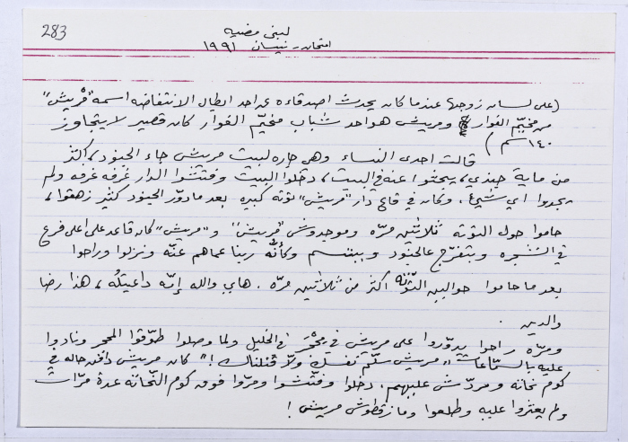 بطاقة وُثِّق عليها حكاية من الانتفاضة عن شخص يدعى مريش من مخيم الفوار كان الاحتلال يبحث عنه ولا يعثر عليه رغم وجوده في المكان