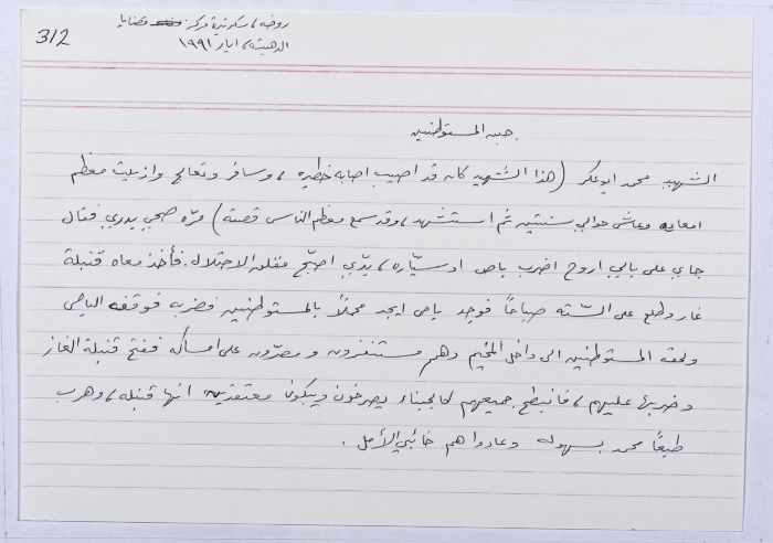 A card documenting an Intifada story entitled 