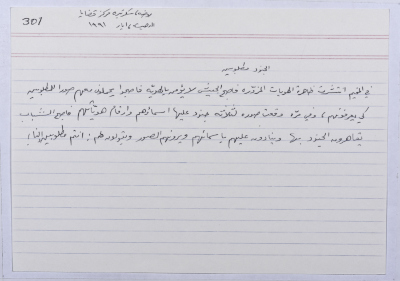 بطاقة وُثِّق عليها حكاية من الانتفاضة بعنوان 