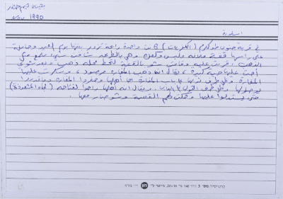 A card documenting a myth entitled 