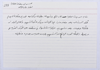 A card documenting an Intifada story about a shaheed from Beit Lahya - Gaza