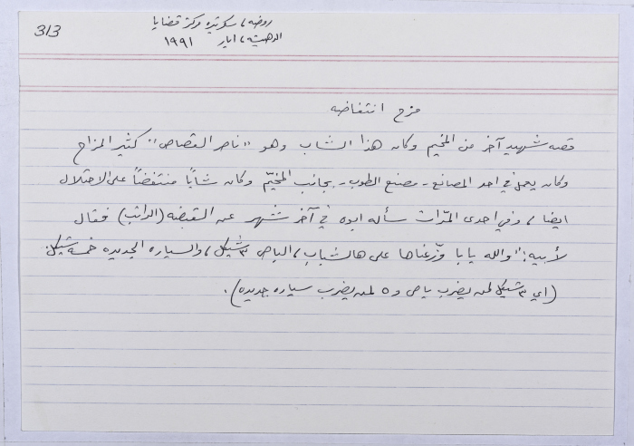A card documenting an Intifada story entitled 