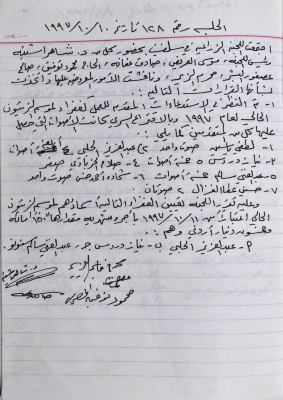 The Minutes of the Agricultural Committee Session No. 128 of 1997