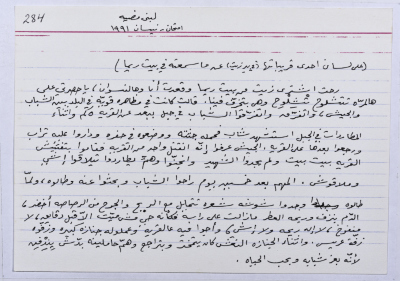 A card documenting an Intifada story about a shaheed from Beit Rema - Ramallah