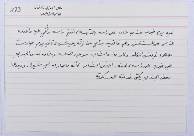 A card documenting an Intifada story about a soldier who hit a young man on the head