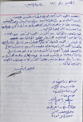 <p><span style="font-size:10pt;line-height:107%;font-family:Arial, sans-serif;color:#333333;background:#FFFFFF;">The Minutes of the Agricultural Committee Minutes No. 131, 1997</span></p>
