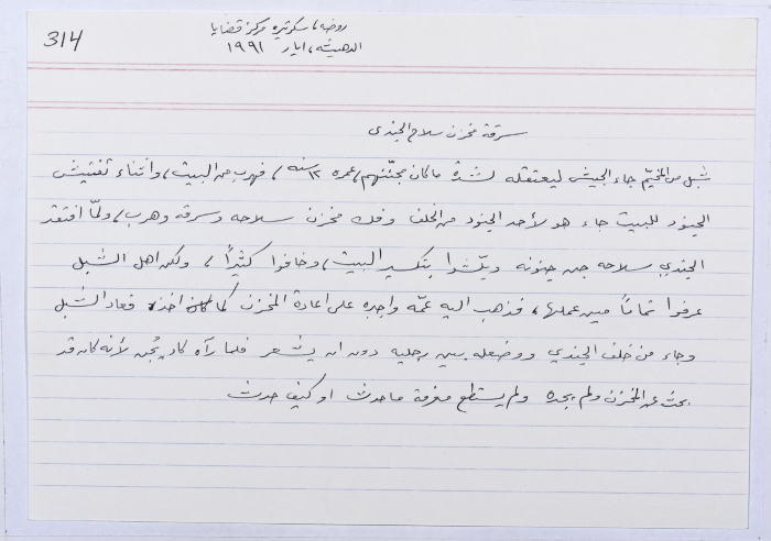 بطاقة وُثِّق عليها حكاية من الانتفاضة بعنوان سرقة مخزن سلاح الجندي