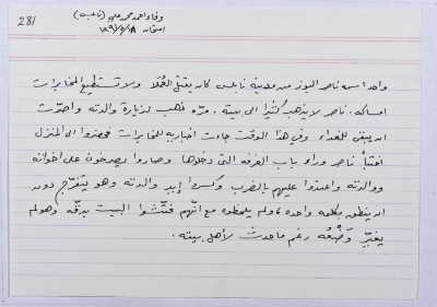 بطاقة وُثِّق عليها حكاية من الانتفاضة عن شاب يدعى ناصر البوز اقتحم الاحتلال منزل أهله وكان فيه ولم يروه