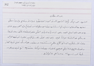 A card documenting an Intifada story entitled "The Cowardly Israeli Colonizers