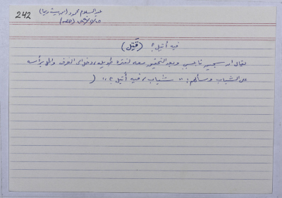 بطاقة وُثِّق عليها حكاية من الإنتفاضة بعنوان 