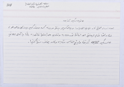 بطاقة وُثِّق عليها حكاية من الانتفاضة بعنوان هاتي هالسكين تنذبحه