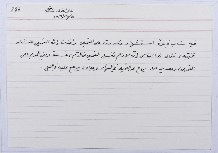 A card documenting an Intifada story about what happened with a shaheed's mother and the bloodstained shirt of her killed son
