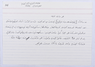 بطاقة وُثِّق عليها حكاية من الانتفاضة بعنوان حجر مقابل قنبلة