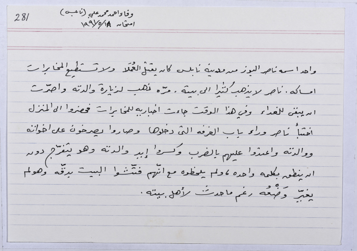 بطاقة وُثِّق عليها حكاية من الانتفاضة عن شاب يدعى ناصر البوز اقتحم الاحتلال منزل أهله وكان فيه ولم يروه