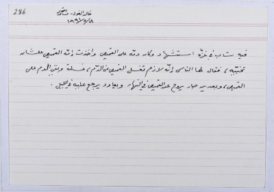 A card documenting an Intifada story about what happened with a shaheed