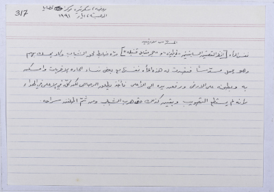 بطاقة وُثِّق عليها حكاية من الانتفاضة بعنوان المسدس لا يفيد