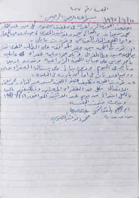 The Minutes of the Agricultural Committee Session No. 127 of 1997