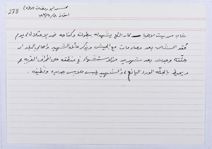 A card documenting an Intifada story about a shaheed from Beit Lahya - Gaza