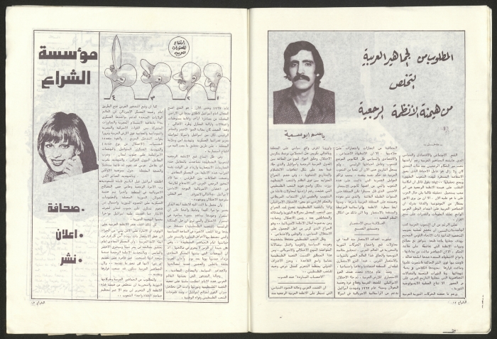 Ash-Shira' Magazine, Issue No. 25, January 1982
