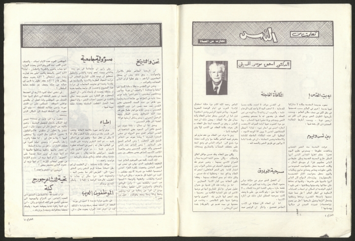 Ash-Shira' Magazine, Issue No. 25, January 1982