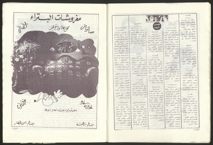 Ash-Shira' Magazine, Issue No. 25, January 1982