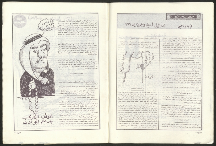 Ash-Shira' Magazine, Issue No. 25, January 1982