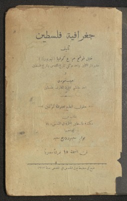 The Geography of Palestine Book 