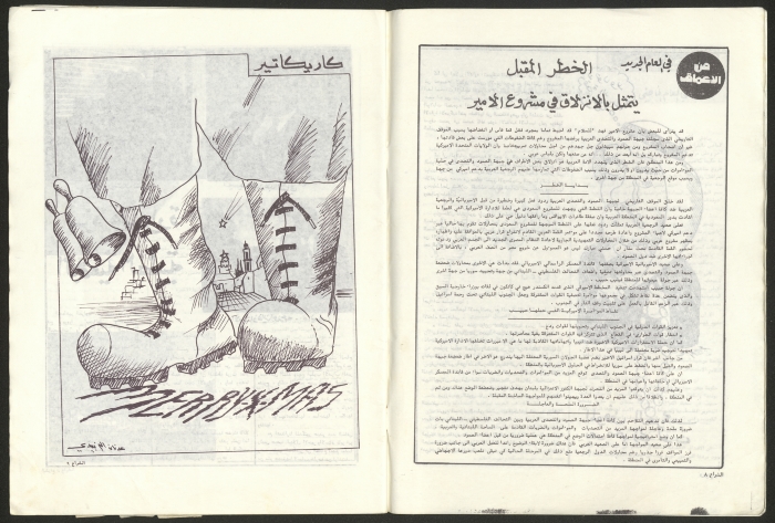 Ash-Shira' Magazine, Issue No. 25, January 1982