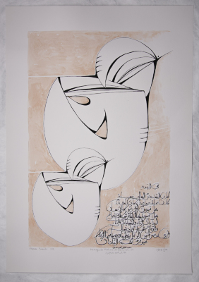 "Poem of the Sand by Mahmud Darwish", A Painting by Muna as-Suʿudy, 1979 
