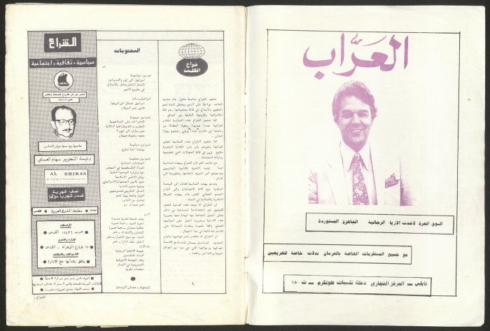 Ash-Shira' Magazine, Issue No. 25, January 1982