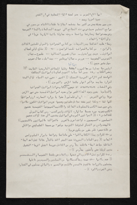 A Letter Addressed to a Member of the Fathers Local Committee in Umm al-Fahm, 19 January 1983  