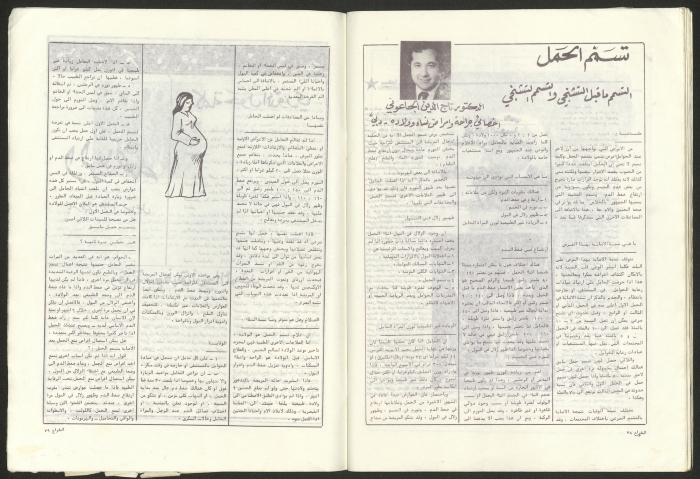 Ash-Shira' Magazine, Issue No. 25, January 1982