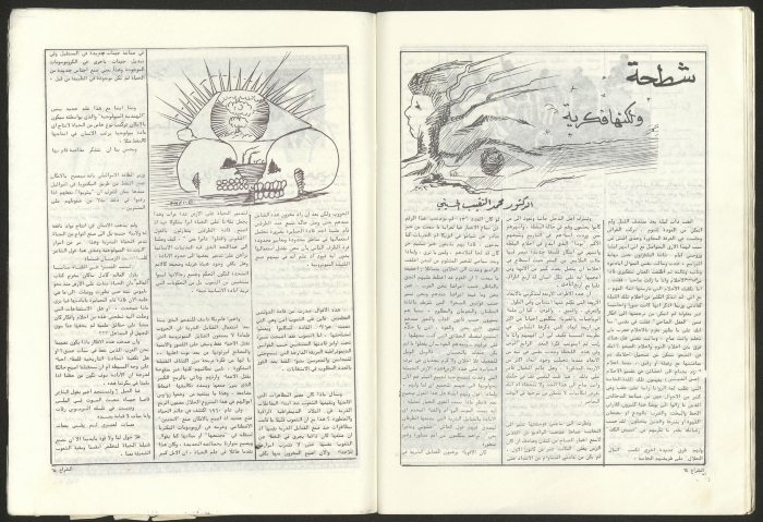 Ash-Shira' Magazine, Issue No. 25, January 1982