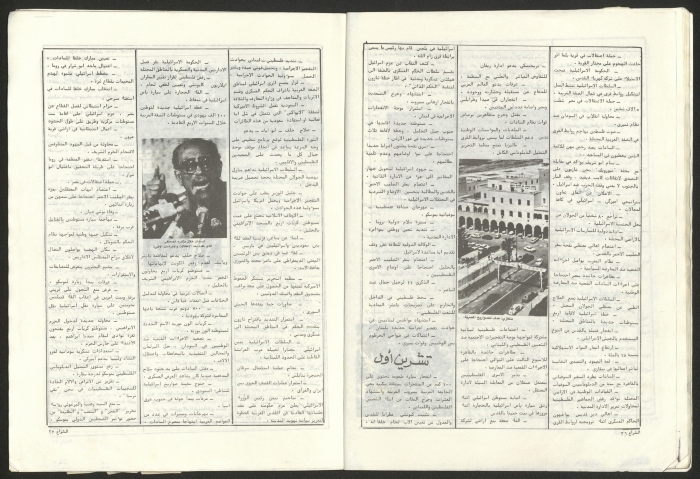 Ash-Shira' Magazine, Issue No. 25, January 1982