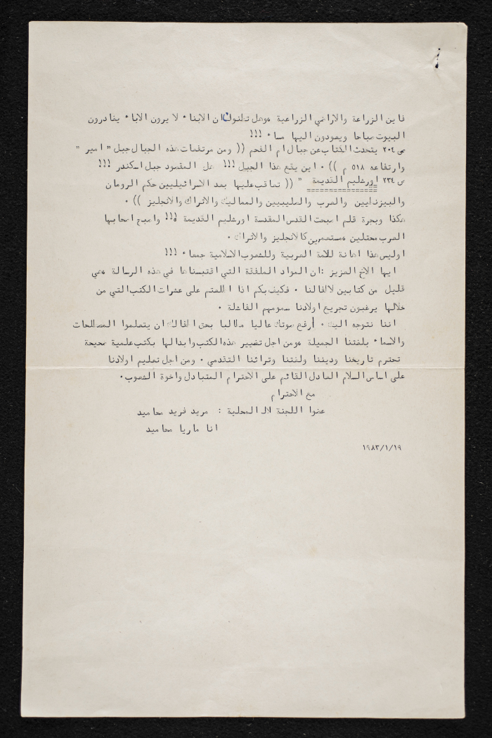 A Letter Addressed to a Member of the Fathers Local Committee in Umm al-Fahm, 19 January 1983  